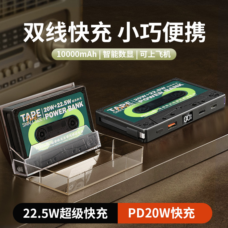 Remax睿量10000毫安磁带自带线复古设计充电宝适用苹果PD20w快充iPhone14便携超大容量22.5w超级快充移动电源