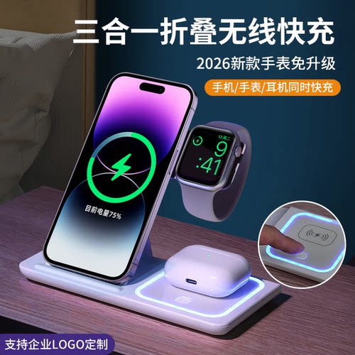 适用手机耳机手表三合一无线充
