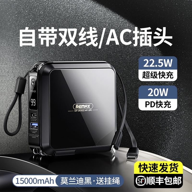 remax睿量充电宝自带数据线三合一插头15000毫安超大容量薄小巧便携适用苹果专用快充二合一移动电源可上飞机