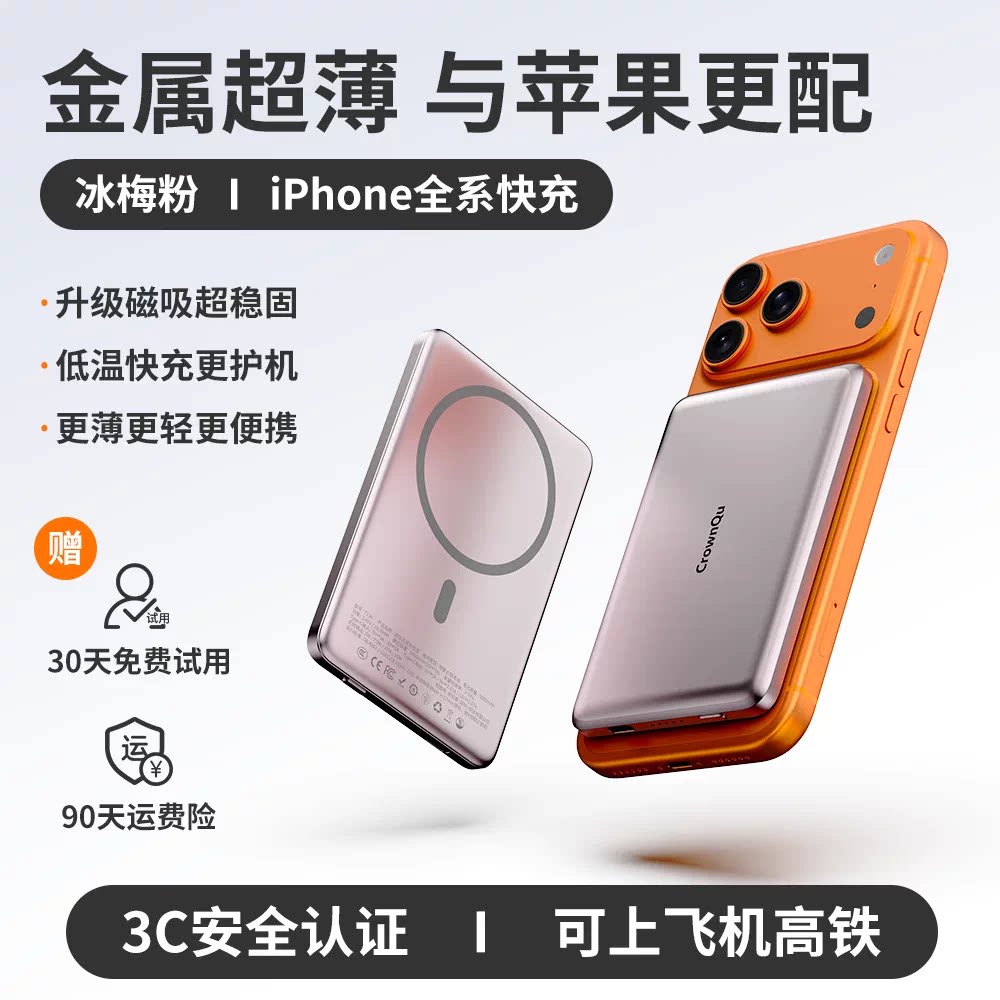 Qi2磁吸无线充电宝】IOS小组件