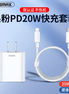 REMAX睿量适用于苹果20W充电器头套装iPhone14Pro/13/充电数据线华为小米11手机promax平板mini插头通用型12