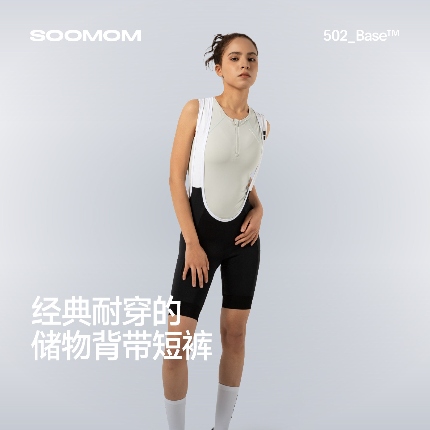 SOOMOM | BASE储物背带骑行短裤女专业骑行服公路车 2026春夏新款