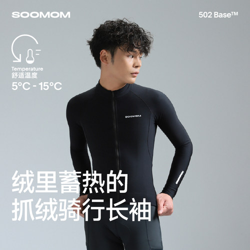 SOOMOM男士公路车抓绒骑行服长袖