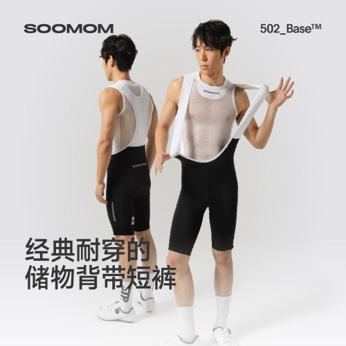 SOOMOM男士储物背带骑行短裤