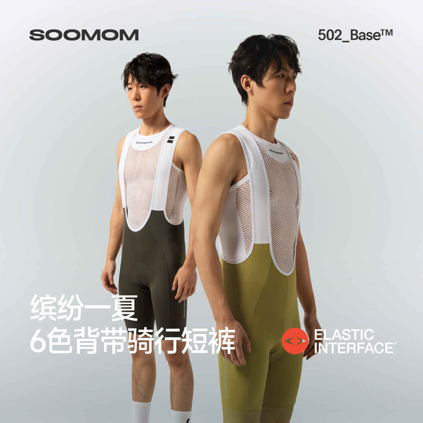 SOOMOM | BASE 双箭头男士背带骑行短裤公路山地自行车服春夏透气