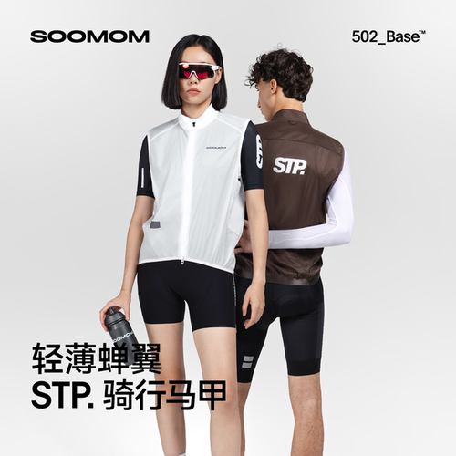 STP蝉翼男女同款骑行马甲轻薄款