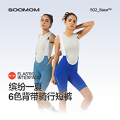 双箭头女士背带骑行短裤 SOOMOM BASE 公路山地自行车春夏透气