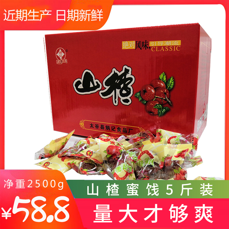 山楂零食小包装山楂蜜饯果脯宝贝山西特产批发散装5斤装