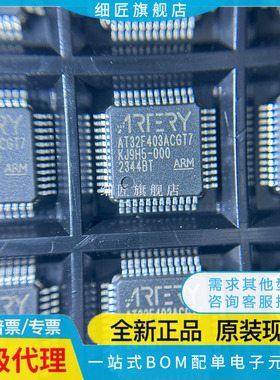 AT32F403ACGT7/AVGT7/ARGT7/AVCT7/ARCT7/RGT6/ZGT6/RCT6 421G8U7