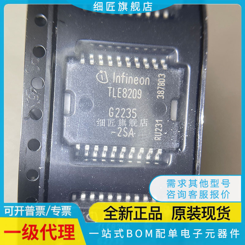 TLE8209-2EE 2E 2SA TLE82092SAAUMA1 EXUMA2 1R 1E全新原装正品