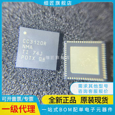无线收发芯片 CC3120RNMARGKR CC3120RNMARGKR
