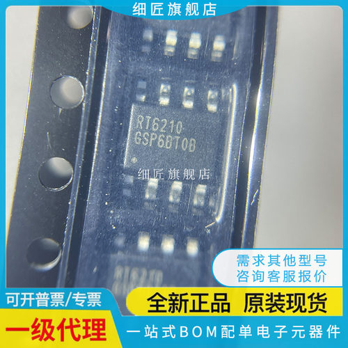 原装 RT6210GSP SOP-8 500mA 80V 350kHz 同步降压型 DC-DC转换器