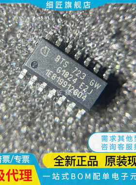 BTS723GWXUMA1 BTS723GW汽车电桥驱动器内部开关IC芯片 SOP14