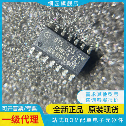 BTS723GWXUMA1 BTS723GW汽车电桥驱动器内部开关IC芯片 SOP14