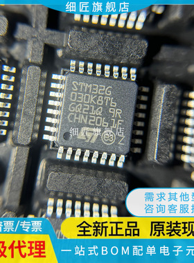 STM32G030K6T6 32G031K8T6 32G070K8T7 32G071KBT6 32G431 TR