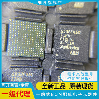 GD32F405VGH6 VKH6 32F407IGH6 32F450IIH6 32F450IGH6芯片BGA176