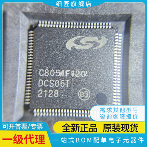 C8051F120 C8051F120-GQR 微控制器USB接口IC 芯片 GQ