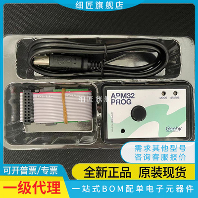 APM32 PROG 离线/在线调试烧录器 JTAG SWD MCU stm APM32编程器