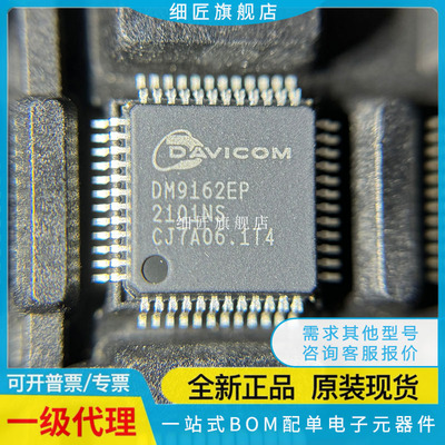 DM9161AE DM9000AEP BEP BIEP CEP CIEP DM9162E EP IEP QFP48