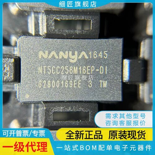 NT5CC256M16EP-EK-DI-D1 64GP 128IP ER JR CB CP储存器 DII FL