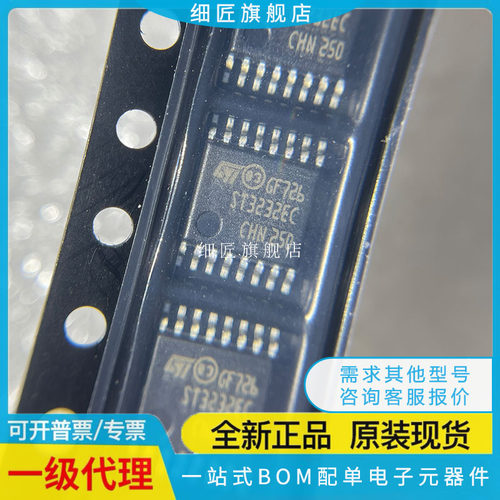 RS232芯片 ST3232ECTR ST3232EC