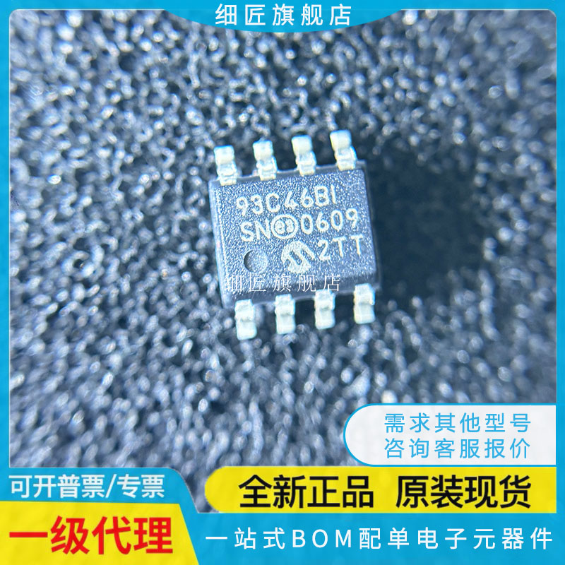 93LC46B-I/SN 56BT-I/SN 66 86C CT 86T-I/SN 存储器IC芯片 SOP-8