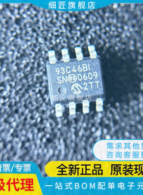 93LC46B-I/SN 56BT-I/SN 66 86C CT 86T-I/SN 存储器IC芯片 SOP-8