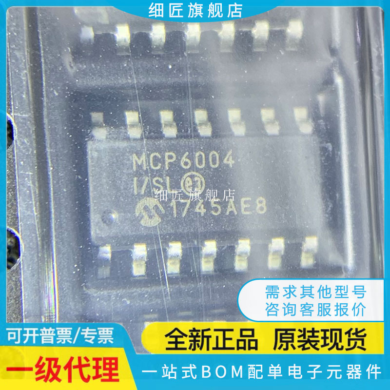 MCP6L04 6L74 6L94 6544T-I 2120 6044 6494 6004-E/SL SOP14