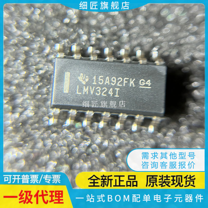 运算放大器 LMV324IDR LMV324ID LMV324I