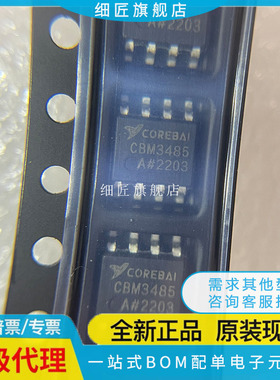 RS-485/RS-422芯片 CBM3485AS8 CBM3485AS8