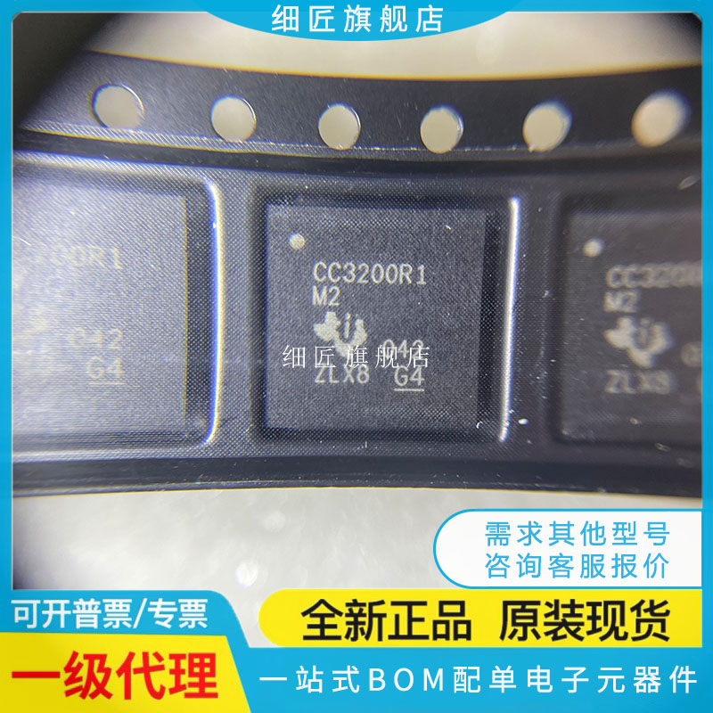 无线收发芯片 CC3200R1M2RGCR CC3200R1M2RGCR CC3200R1M2
