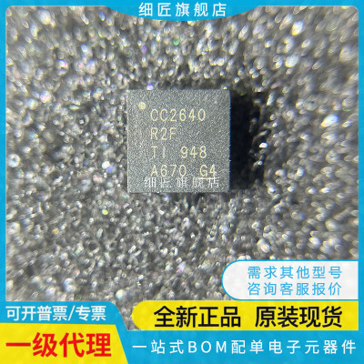 无线收发芯片 CC2640R2FRSMR CC2640R2FRSMR