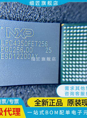 LPC1830/1850/1853/1857/4330/4337/4350 FET/JET/256/551 180Y