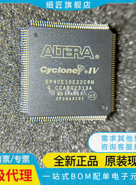 EP4CE6E22C8N/EP4CE10E22I7N/EP4CE15E22I7N/EP4CE22E22/C8N I7N