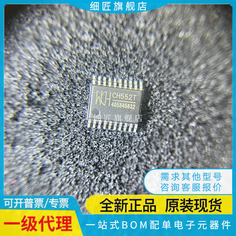 8位USB单片机CH551G CH552T CH552G CH552E CH554T CH554G CH554E