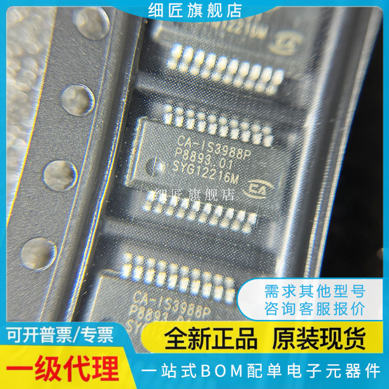 数字隔离器 低功耗单双向I2C隔离器 CA-IS3021S 3980P 3988