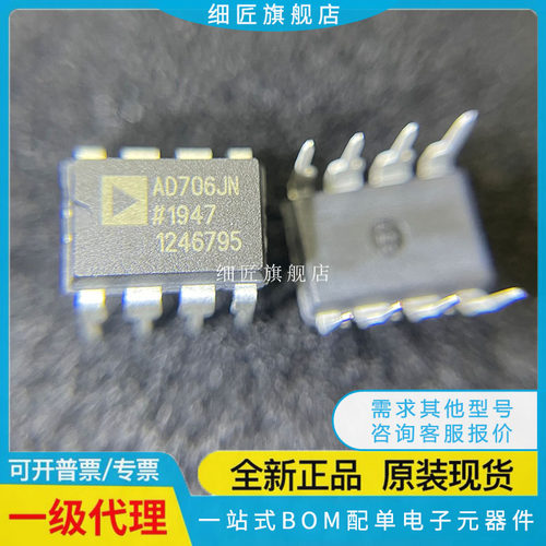 运算放大器 AD706JNZ AD706JNZ AD706JN