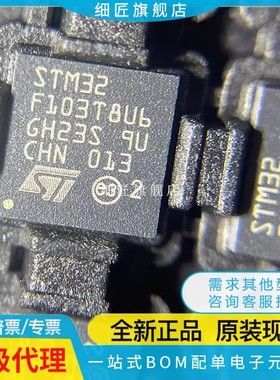 STM32F103TBU6 32F101T4U6A T6U6A T8U6 T4U6A CBU6芯片T6U7A TR