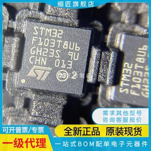 STM32F103TBU6 32F101T4U6A T6U6A T8U6 T4U6A CBU6芯片T6U7A TR
