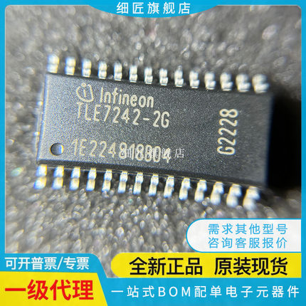 TLE7242-2G 72422GXUMA2 4208/6236/6262/6263/6266/7810/7824G