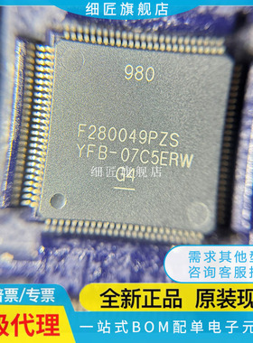 TMS320F280049PZS PZSR CPMS PMS CPZS PZQ CPZQ CRSHSR CPMSR