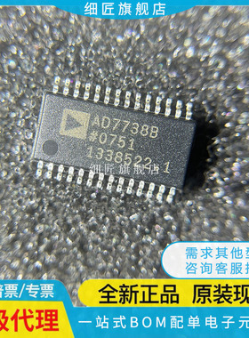 原装正品 AD7738BRUZ AD7738BRUZ-REEL7 TSSOP28全新模数转换芯片