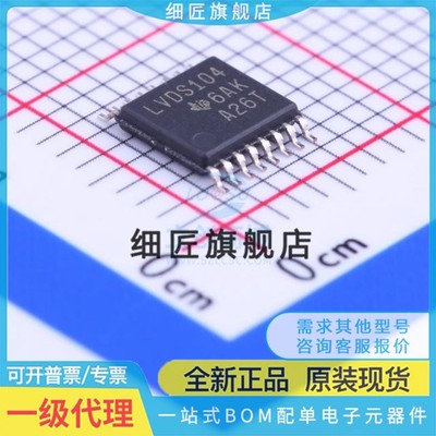 LVDS芯片 SN65LVDS104PWR SN65LVDS104PWR