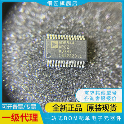 AD5544ARS AD5544ARSZ 数模转换器芯片DAC 封装 SSOP28脚 保质量