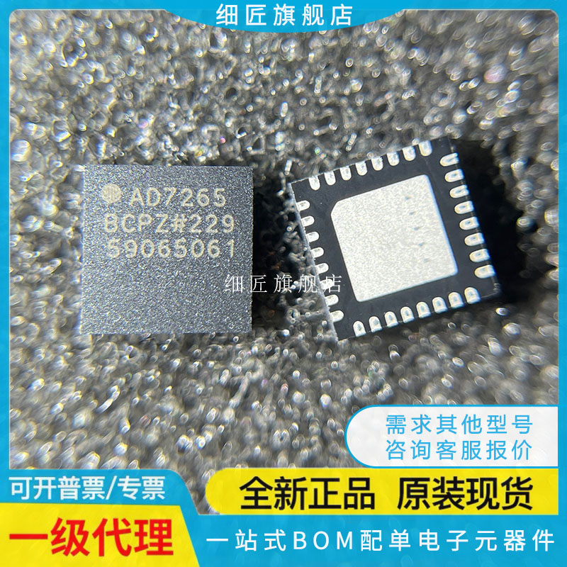 模数转换芯片ADC AD7265BCPZ-REEL7 AD7265BCPZ-REEL7