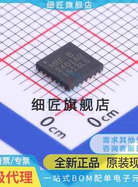 NRF24LE1-O17Q24 24LE1-F16Q24 24LE1I 24LE1D 2401A/AG -REEL