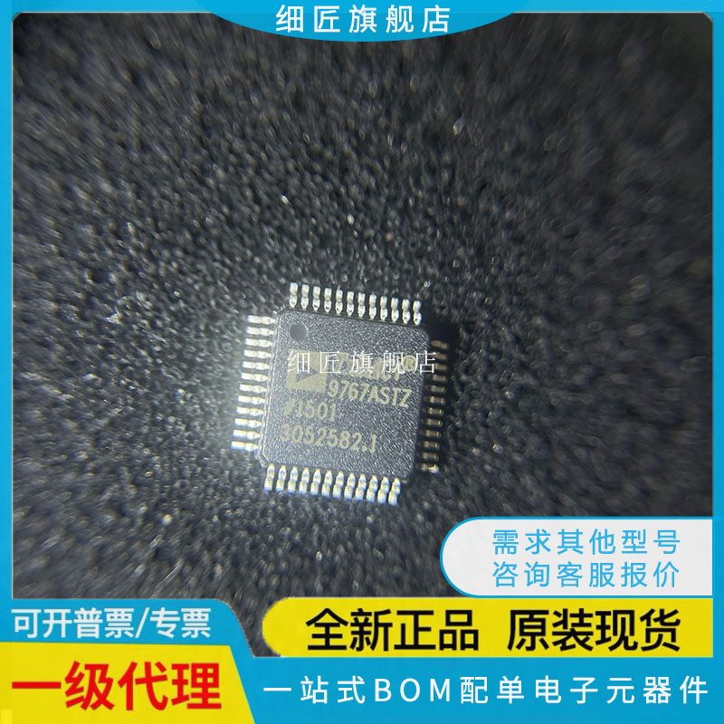 原装现货 AD9767ASTZ 丝印 9767ASTZ 贴片LQFP-48 数模转换器芯片