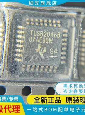 USB芯片 TUSB2046BVFR TUSB2046BVF TUSB2046B