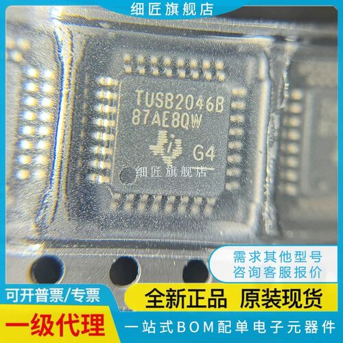 USB芯片 TUSB2046BVFR TUSB2046BVF TUSB2046B