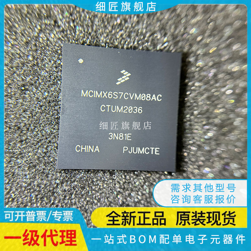 MCIMX6S7CVM08AC MCIMX6S7CVM08AD AB 嵌入式微控制器ACR ADR ABR